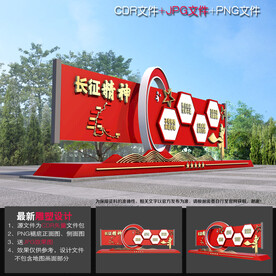 长征精神造型