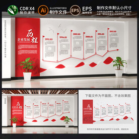 企业发展历程文化墙