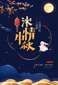 中秋海报中秋节展板