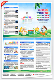 全国科普日三折页