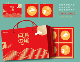 月饼礼盒