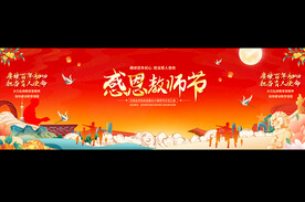 教师节舞台背景