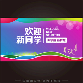 欢迎新同学