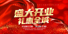 开业