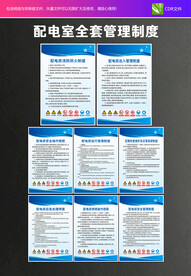 配电房管理制度