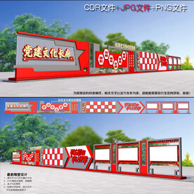 党建文化宣传长廊