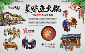 鱼火锅背景墙