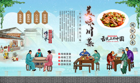 特色川菜背景墙