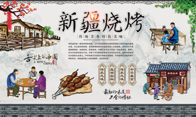 新疆烧烤 
