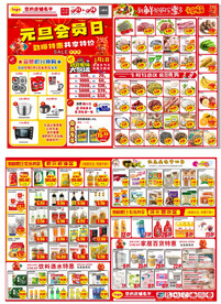 元旦会员日DM单