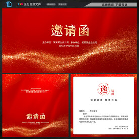 红色邀请函