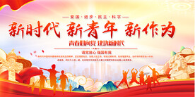 共青团标语展板