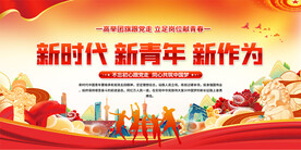 共青团标语展板