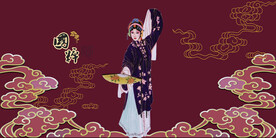 戏曲京剧戏曲
