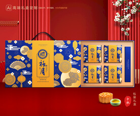 月饼包装 中秋礼盒