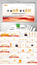 创意极简红黄商务企业简介宣传