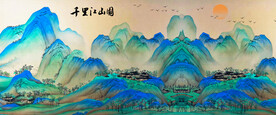 千里江山图