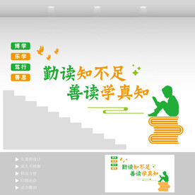 校园文化楼梯墙