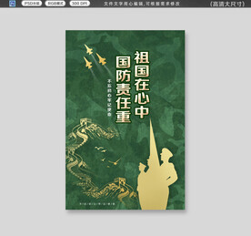 军队文化海报