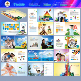 幼儿园宣传册中小学学校画册