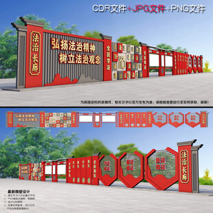 法治户外长廊