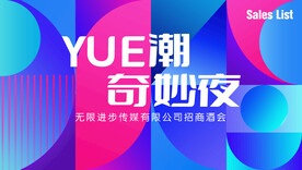 招商酒会 地产