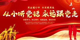 少先队标语展板