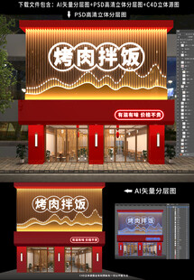 烤肉拌饭中式饭店门头招牌