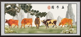 五牛图 