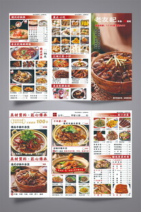 广式牛杂煲三折页菜单