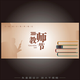 教师节海报