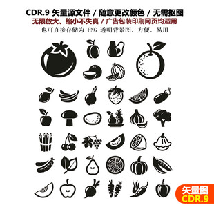 手绘精美蔬菜果蔬水果图标素材