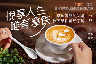 拿铁咖啡高档咖啡厅宣传海报菜单