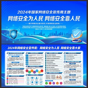 网络安全宣传周