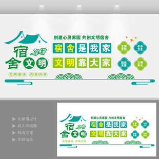 共创宿舍文明文化墙