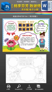 教师节手抄报小报黑白线稿