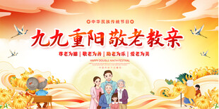 重阳节展板