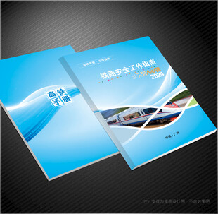 高铁封面