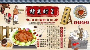 特色猪肘子