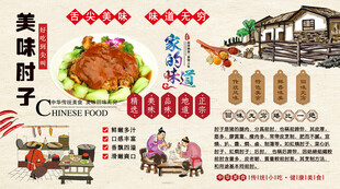 美味猪肘子背景墙