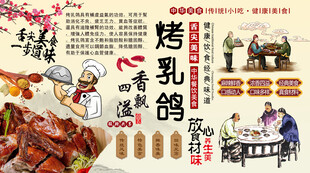 烤乳鸽背景墙