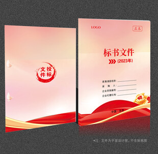 标书封面