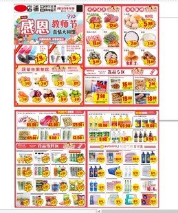 教师节传单