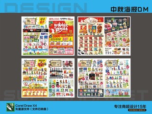 中秋海报DM