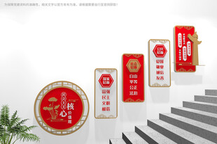楼梯社会主义核心价值观文化墙