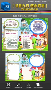 感念施恩教师节手抄报小报