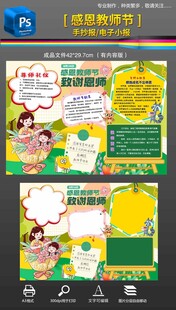 教师节手抄报小报素材边框