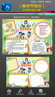 教师节快乐手抄报小报素材