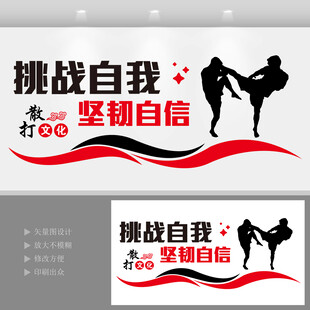 散打文化墙