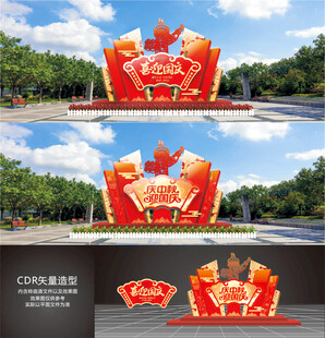 中秋国庆户外造型